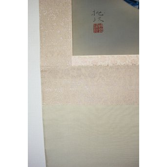 川上拙以【凉味】掛軸　Z089 