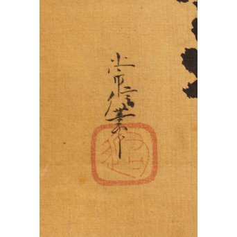 倣 狩野常信【樹陰棲梟】水墨掛軸　Z091 