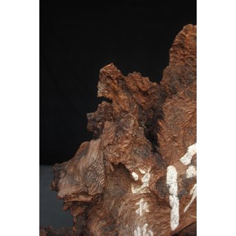 古木瘤木 篆刻看板　X118 