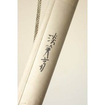 石井淡笑斎 山の画 水墨掛軸　Z092 