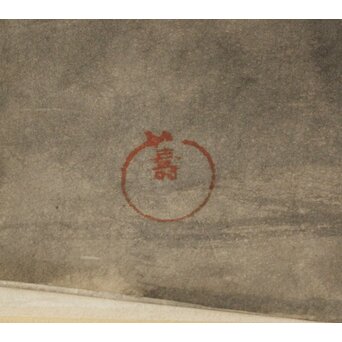 石井淡笑斎 山の画 水墨掛軸　Z092 