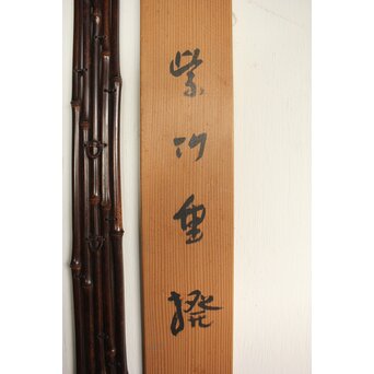 二代 田辺竹雲斎 紫竹垂撥(すいはつ) 短冊色紙扇子兼用　U078 