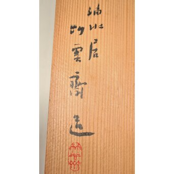 二代 田辺竹雲斎 紫竹垂撥(すいはつ) 短冊色紙扇子兼用　U078 