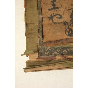 日蓮宗 鎌倉時代 文永十一年 髭曼荼羅 南無妙法蓮華経 墨蹟　Z094 