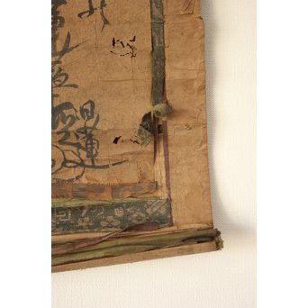 日蓮宗 鎌倉時代 文永十一年 髭曼荼羅 南無妙法蓮華経 墨蹟　Z094 