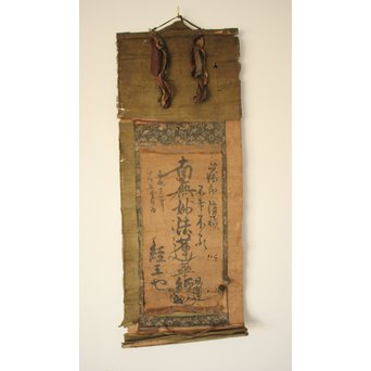 日蓮宗 鎌倉時代 文永十一年 髭曼荼羅 南無妙法蓮華経 墨蹟　Z094