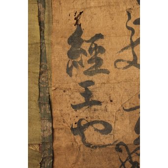 日蓮宗 鎌倉時代 文永十一年 髭曼荼羅 南無妙法蓮華経 墨蹟　Z094 