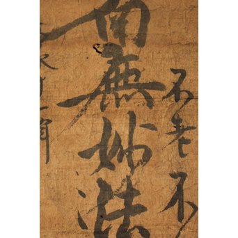 日蓮宗 鎌倉時代 文永十一年 髭曼荼羅 南無妙法蓮華経 墨蹟　Z094 