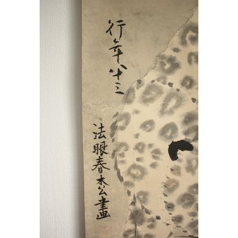 まくり一対 虎と彪 水墨画　Z095 