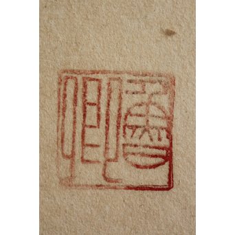 北王子魯山人 徳高望重 四字扁額 書　Z099 