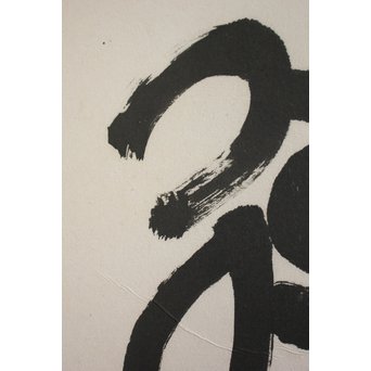 北王子魯山人 徳高望重 四字扁額 書　Z099 