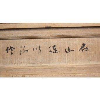 茶人一雨極箱 銘「峻」佐治川石 水石 盆石 鑑賞石 自然石　U084 