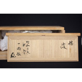 茶人一雨極箱 銘「峻」佐治川石 水石 盆石 鑑賞石 自然石　U084 