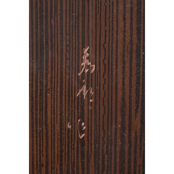 小野為郎 彫漆屏風　Q061 