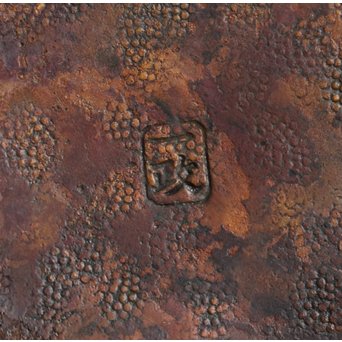 大内薬缶系 一政銘 秋草蹴鏨 鍍金建水/水指　M137 