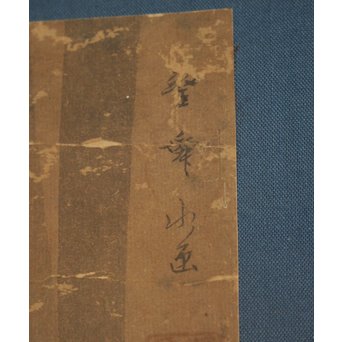 時代虎図 額装在銘　Z100 