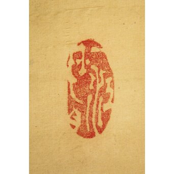 倣 帝室技芸員 滝/瀧 和亭 平安大吉の図 掛軸　Z102 