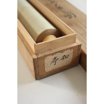 倣 帝室技芸員 滝/瀧 和亭 平安大吉の図 掛軸　Z102 