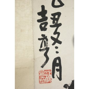 蘇昌泰/苏昌泰【瓢】 掛軸　Z109 