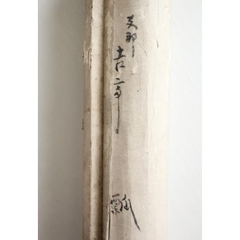 蘇昌泰/苏昌泰【瓢】 掛軸　Z109 