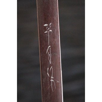 武関翠月 束編竹花籠　U095 