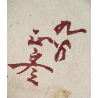 徳田正彦/八十吉 色釉花器　P151 