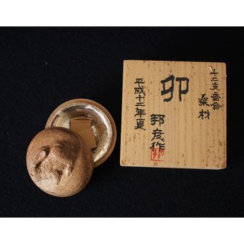 藤巻邦彦 香合《うさぎ》　X137 