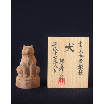 藤巻邦彦 香合《犬》　X138 