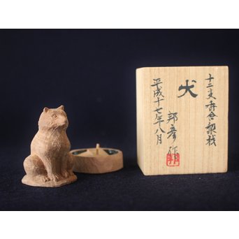 藤巻邦彦 香合《犬》　X138 