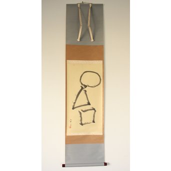 西岡 小十《〇△☐之図》掛軸　Z174 