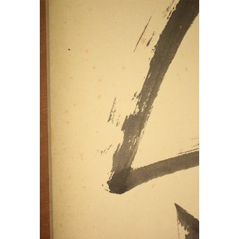 西岡 小十《〇△☐之図》掛軸　Z174 