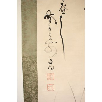 倣 山岡鉄舟《野晒》掛軸　Z175 