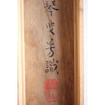 倣 山岡鉄舟《野晒》掛軸　Z175 