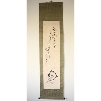 倣 山岡鉄舟《野晒》掛軸　Z175 