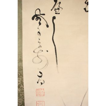 倣 山岡鉄舟《野晒》掛軸　Z175 