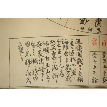 乃木希典 日露戦争 作戦詳細 絹本まくり　Z177 