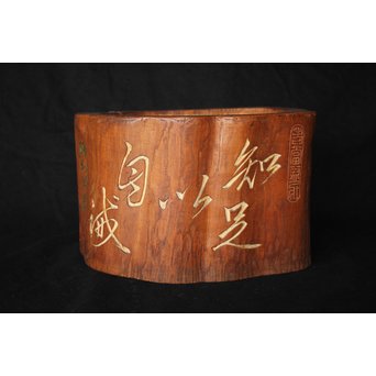 瓢箪漢詩彫 [知足以自誡] 火鉢　X157 