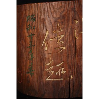 柿 漢詩《悠然得佳趣》火鉢　X158 