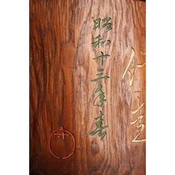 柿 漢詩《悠然得佳趣》火鉢　X158 