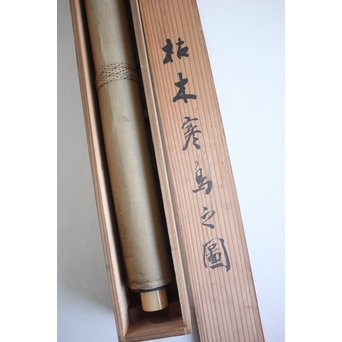 無銘 《枯木寒鳥之図》 絹本水墨 掛軸　Z183 