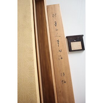 倣 松林桂月《野含時雨潤山雑夏雲多》絹本掛軸　Z184 