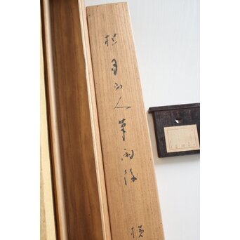 倣 松林桂月《野含時雨潤山雑夏雲多》絹本掛軸　Z184 