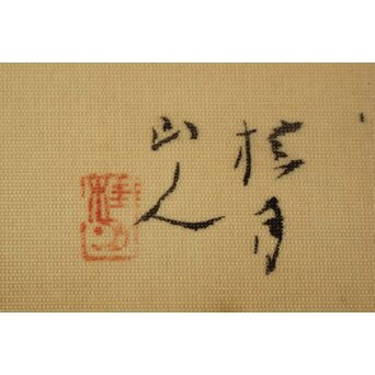 倣 松林桂月《野含時雨潤山雑夏雲多》絹本掛軸　Z184 