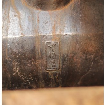 南部鉄瓶 有坂造 茄子型砲口鉄瓶　M160 