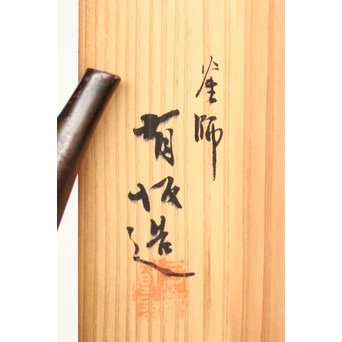 南部鉄瓶 有坂造 茄子型砲口鉄瓶　M160 