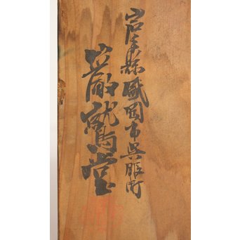 南部鉄瓶 有坂造 茄子型砲口鉄瓶　M160 