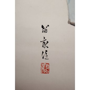 倣 西沢笛畝【李朝染付壺に花】紙本掛軸　Z189 