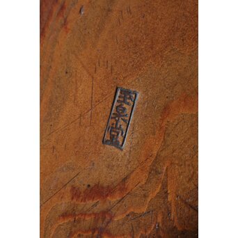 肥松刳貫大盆　X181 