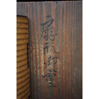 花押印  藤扇形御重　U128 