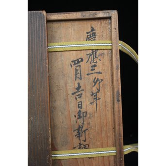 花押印  藤扇形御重　U128 